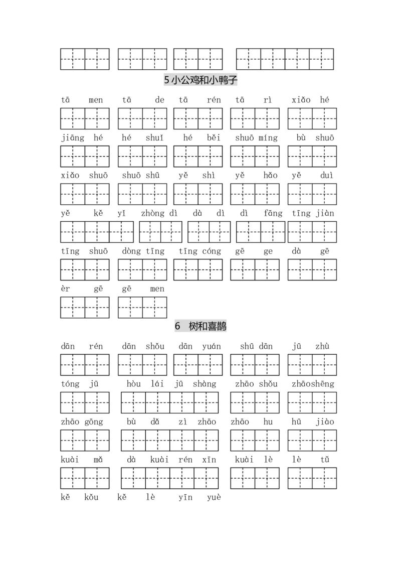 专项丨一（下）语文每课看拼音写词语_一年级上下册资料_小学一年级学习资料-25年更新版_1-02、小学一年级语文下册_3-6-2-2、练习题、作业、专项、试卷_部编（人教）版_专项练习