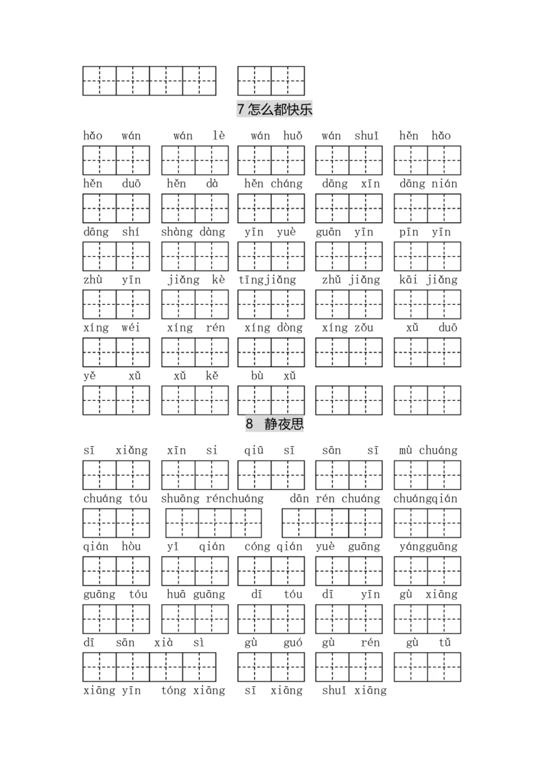 专项丨一（下）语文每课看拼音写词语_一年级上下册资料_小学一年级学习资料-25年更新版_1-02、小学一年级语文下册_3-6-2-2、练习题、作业、专项、试卷_部编（人教）版_专项练习
