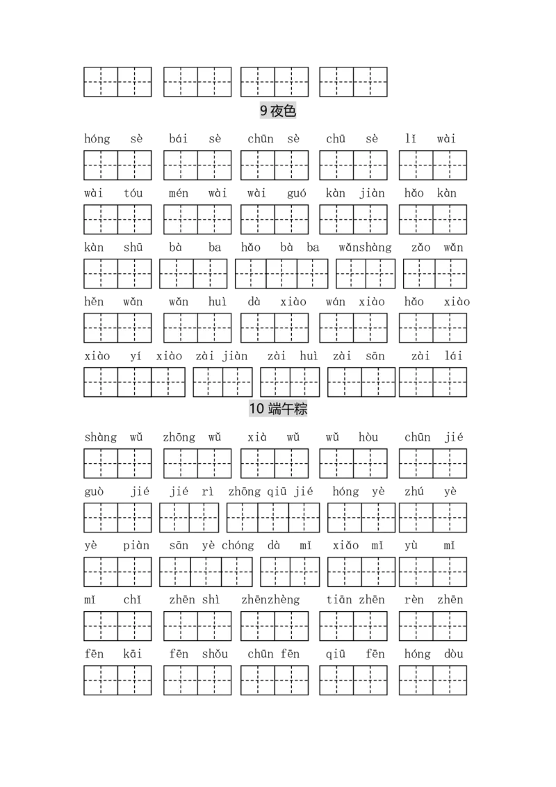 专项丨一（下）语文每课看拼音写词语_一年级上下册资料_小学一年级学习资料-25年更新版_1-02、小学一年级语文下册_3-6-2-2、练习题、作业、专项、试卷_部编（人教）版_专项练习