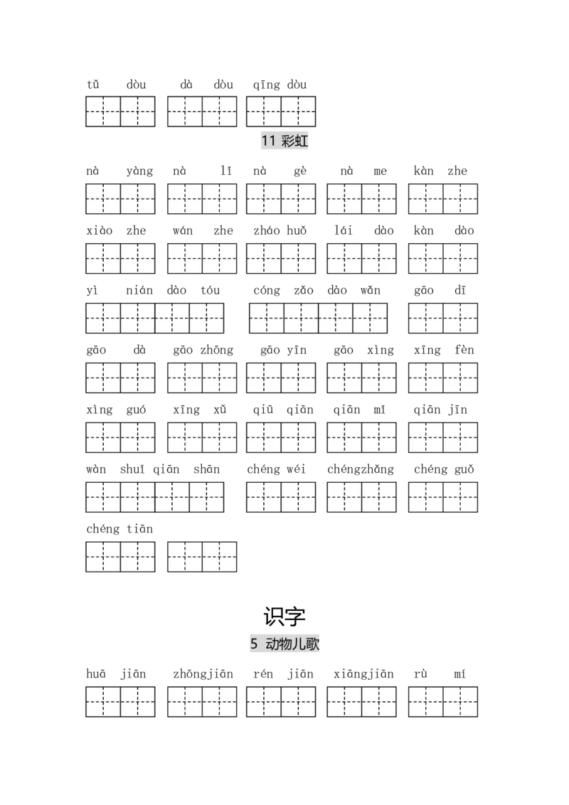 专项丨一（下）语文每课看拼音写词语_一年级上下册资料_小学一年级学习资料-25年更新版_1-02、小学一年级语文下册_3-6-2-2、练习题、作业、专项、试卷_部编（人教）版_专项练习