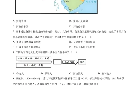 精品解析：广东省广州七十五中2024-2025学年九年级上学期期中历史试题（原卷版）_广州九上月考+期中+期末+一模二模+中考真题_2024年秋九年级上学期期中考试试卷和答案解析