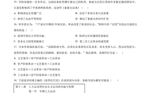 精品解析：广东省广州七十五中2024-2025学年九年级上学期期中历史试题（原卷版）_广州九上月考+期中+期末+一模二模+中考真题_2024年秋九年级上学期期中考试试卷和答案解析