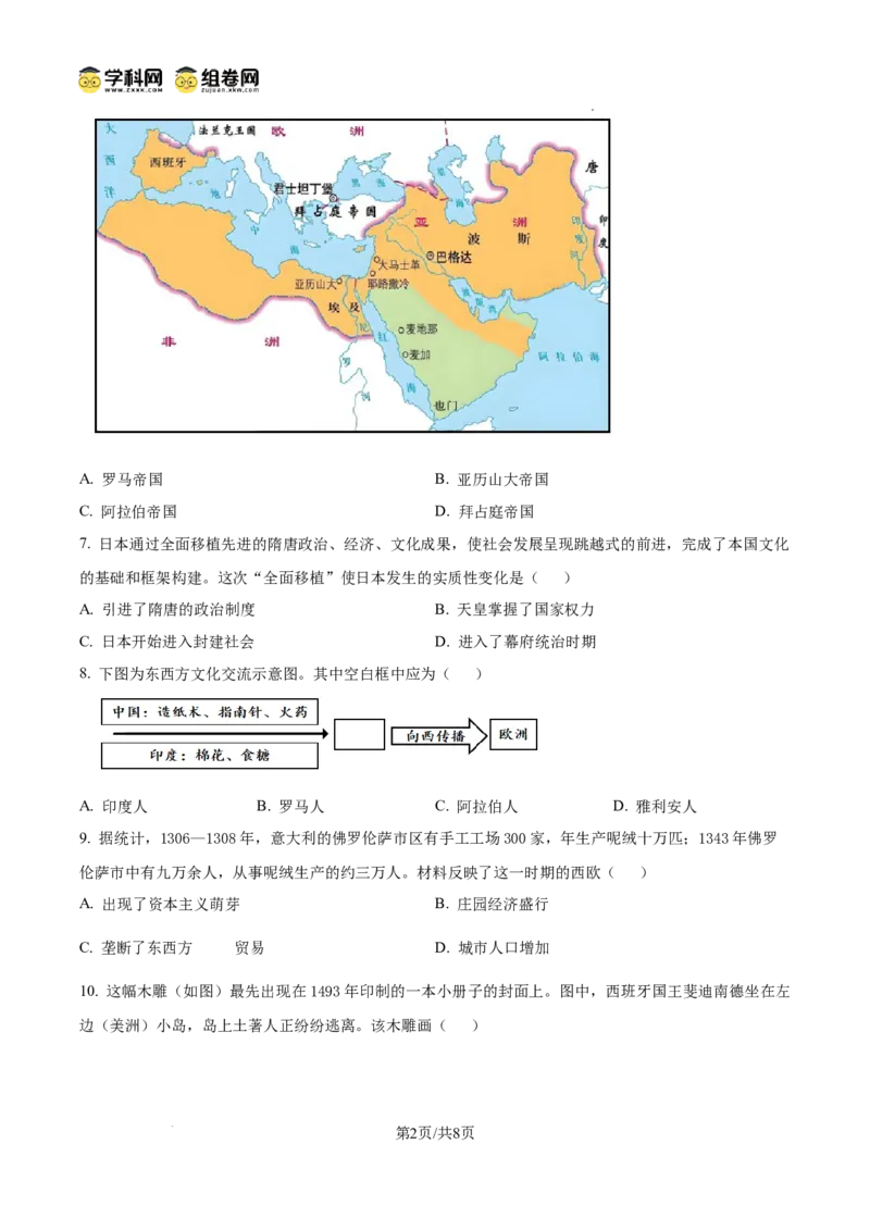 精品解析：广东省广州七十五中2024-2025学年九年级上学期期中历史试题（原卷版）_广州九上月考+期中+期末+一模二模+中考真题_2024年秋九年级上学期期中考试试卷和答案解析