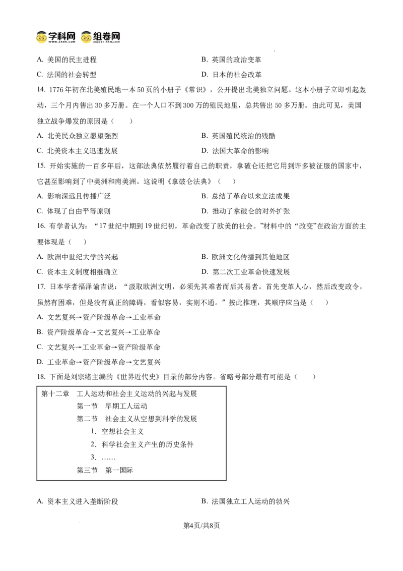 精品解析：广东省广州七十五中2024-2025学年九年级上学期期中历史试题（原卷版）_广州九上月考+期中+期末+一模二模+中考真题_2024年秋九年级上学期期中考试试卷和答案解析