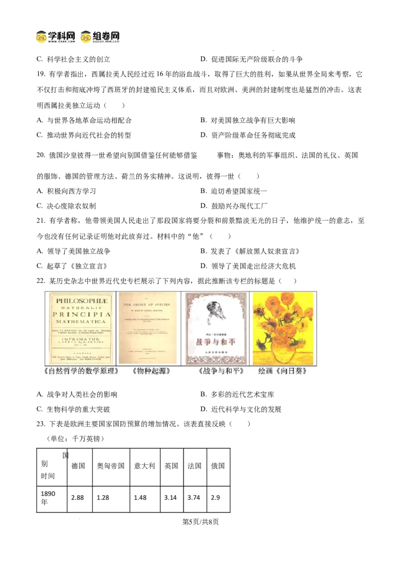 精品解析：广东省广州七十五中2024-2025学年九年级上学期期中历史试题（原卷版）_广州九上月考+期中+期末+一模二模+中考真题_2024年秋九年级上学期期中考试试卷和答案解析