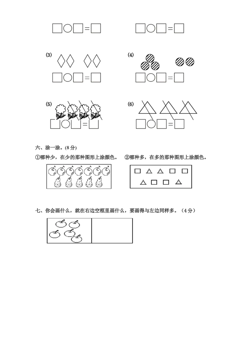 人教版小学数学一年级上册第3单元检测卷_一年级上下册资料_一年级上语数英上下册学习资料_3-6-3、小学一年级数学上册_人教版_3、单元测试卷