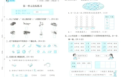 二年级数学上册人教版25秋《53天天练》测评卷_25秋小学语数英习题试卷_数学_人教版_1-6年级数学人教版上册25秋《53天天练》_二年级数学上册人教版25秋《53天天练》