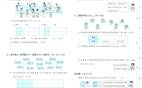 二年级数学上册人教版25秋《53天天练》测评卷_25秋小学语数英习题试卷_数学_人教版_1-6年级数学人教版上册25秋《53天天练》_二年级数学上册人教版25秋《53天天练》