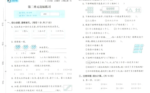 二年级数学上册人教版25秋《53天天练》测评卷_25秋小学语数英习题试卷_数学_人教版_1-6年级数学人教版上册25秋《53天天练》_二年级数学上册人教版25秋《53天天练》