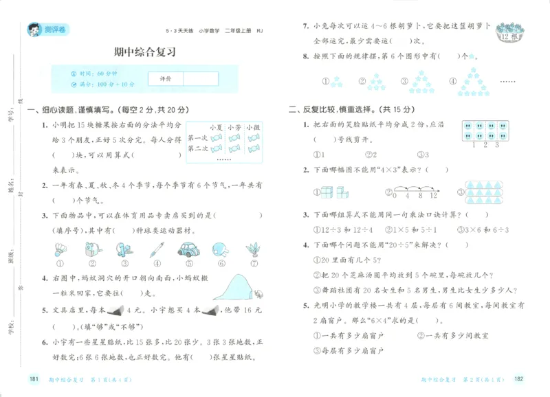 二年级数学上册人教版25秋《53天天练》测评卷_25秋小学语数英习题试卷_数学_人教版_1-6年级数学人教版上册25秋《53天天练》_二年级数学上册人教版25秋《53天天练》