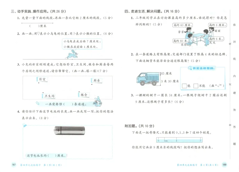 二年级数学上册人教版25秋《53天天练》测评卷_25秋小学语数英习题试卷_数学_人教版_1-6年级数学人教版上册25秋《53天天练》_二年级数学上册人教版25秋《53天天练》