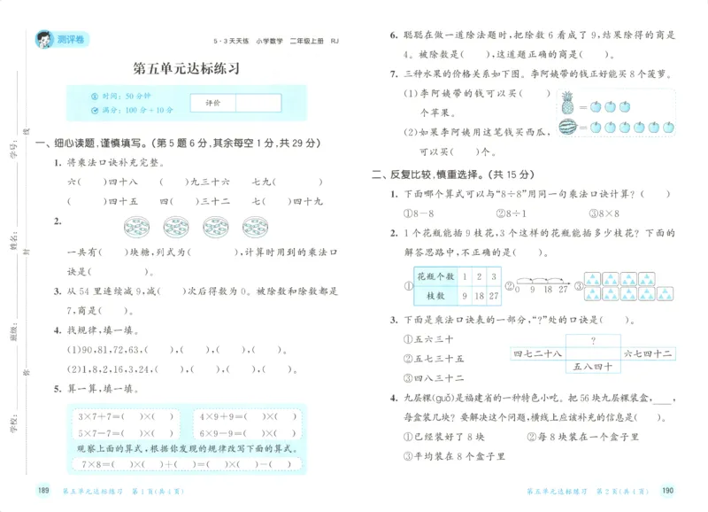 二年级数学上册人教版25秋《53天天练》测评卷_25秋小学语数英习题试卷_数学_人教版_1-6年级数学人教版上册25秋《53天天练》_二年级数学上册人教版25秋《53天天练》