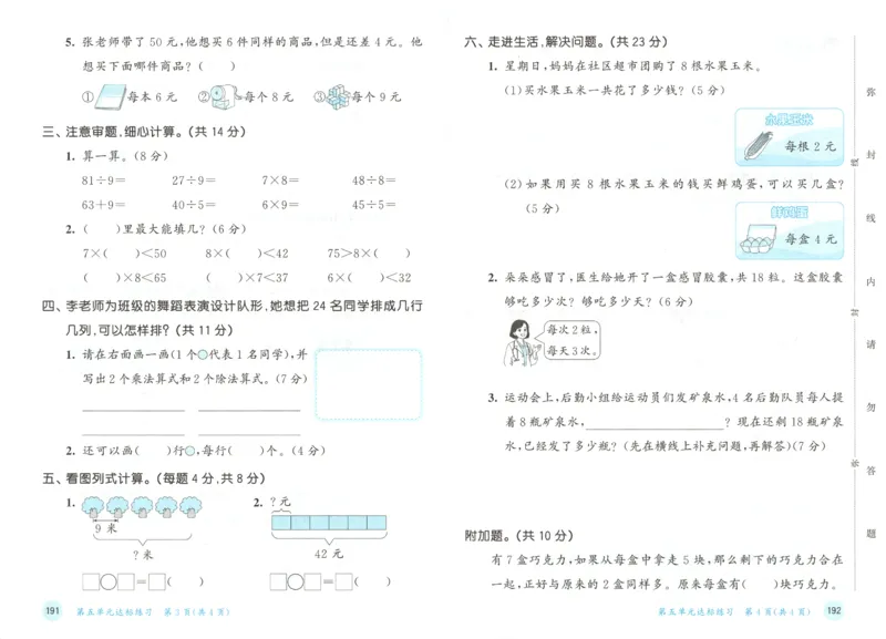 二年级数学上册人教版25秋《53天天练》测评卷_25秋小学语数英习题试卷_数学_人教版_1-6年级数学人教版上册25秋《53天天练》_二年级数学上册人教版25秋《53天天练》
