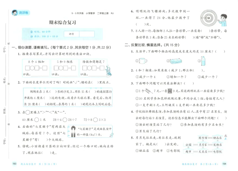 二年级数学上册人教版25秋《53天天练》测评卷_25秋小学语数英习题试卷_数学_人教版_1-6年级数学人教版上册25秋《53天天练》_二年级数学上册人教版25秋《53天天练》