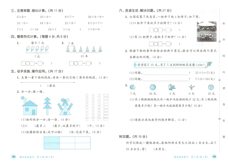 二年级数学上册人教版25秋《53天天练》测评卷_25秋小学语数英习题试卷_数学_人教版_1-6年级数学人教版上册25秋《53天天练》_二年级数学上册人教版25秋《53天天练》