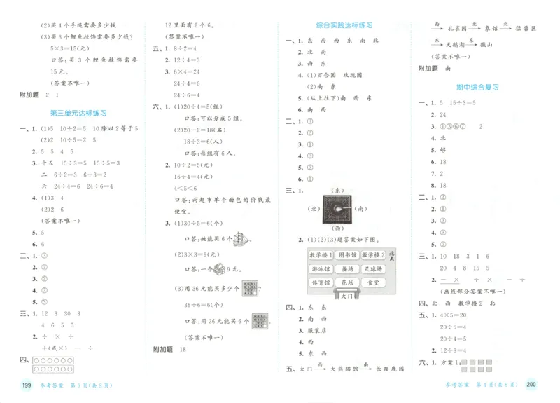 二年级数学上册人教版25秋《53天天练》测评卷_25秋小学语数英习题试卷_数学_人教版_1-6年级数学人教版上册25秋《53天天练》_二年级数学上册人教版25秋《53天天练》
