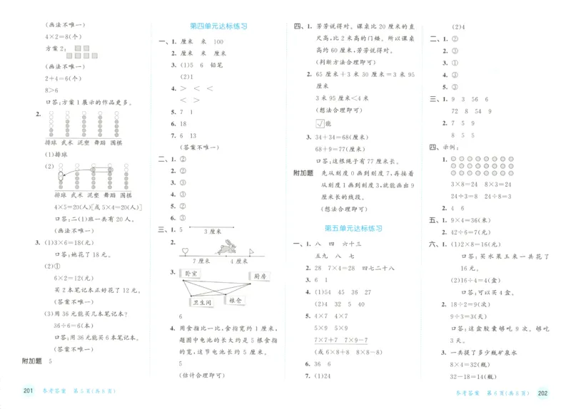 二年级数学上册人教版25秋《53天天练》测评卷_25秋小学语数英习题试卷_数学_人教版_1-6年级数学人教版上册25秋《53天天练》_二年级数学上册人教版25秋《53天天练》