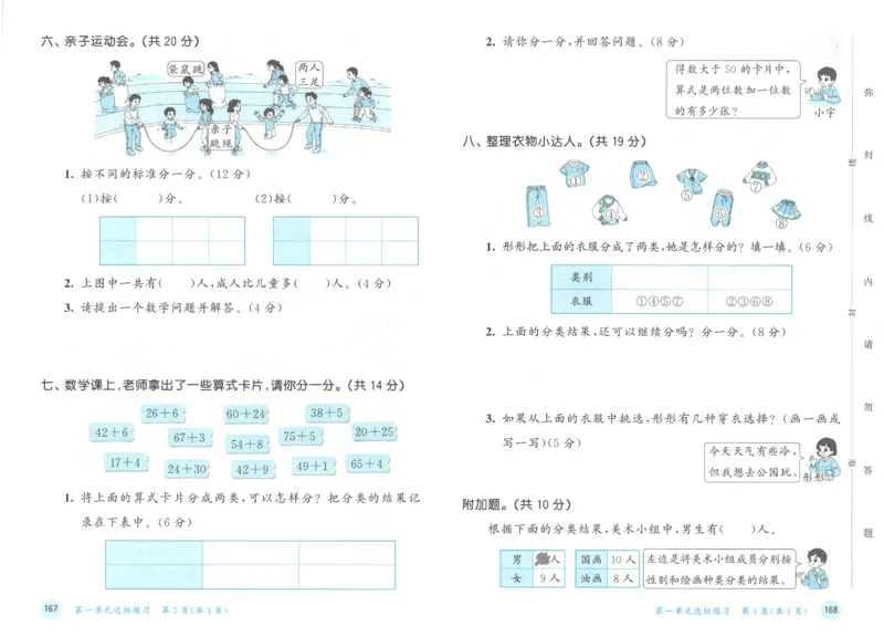二年级数学上册人教版25秋《53天天练》测评卷_25秋小学语数英习题试卷_数学_人教版_1-6年级数学人教版上册25秋《53天天练》_二年级数学上册人教版25秋《53天天练》