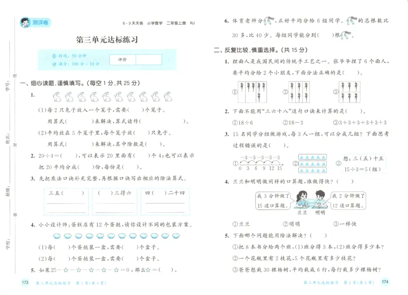 二年级数学上册人教版25秋《53天天练》测评卷_25秋小学语数英习题试卷_数学_人教版_1-6年级数学人教版上册25秋《53天天练》_二年级数学上册人教版25秋《53天天练》