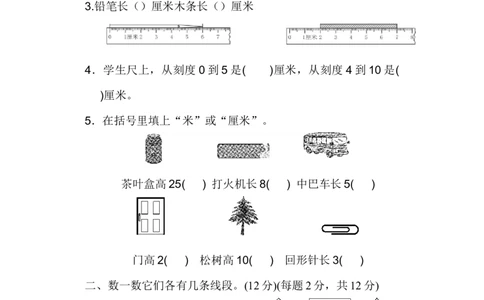 人教版二年级数学上册-单元测试卷-长度单位-第一单元过关检测卷+答案_二年级上下册资料_二年级语数英上下册学习资料_3-7-3、小学二年级数学上册_人教版_3、单元测试卷