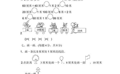 人教版二年级数学上册-单元测试卷-长度单位-第一单元过关检测卷+答案_二年级上下册资料_二年级语数英上下册学习资料_3-7-3、小学二年级数学上册_人教版_3、单元测试卷