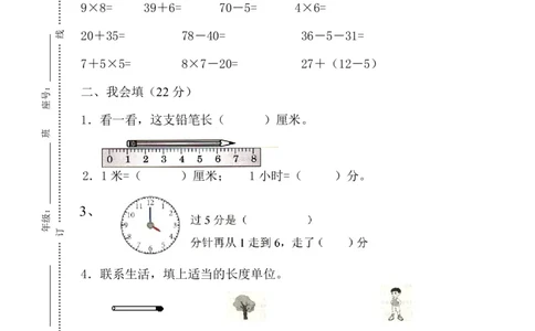人教版第一学期二年级数学期末试题_二年级上下册资料_小学二年级学习资料-25年更新版_2-03、小学二年级数学上册_2-3-2、练习题、作业、试题、试卷_人教版_期末测试卷