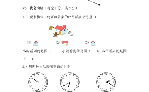 人教版第一学期二年级数学期末试题_二年级上下册资料_小学二年级学习资料-25年更新版_2-03、小学二年级数学上册_2-3-2、练习题、作业、试题、试卷_人教版_期末测试卷