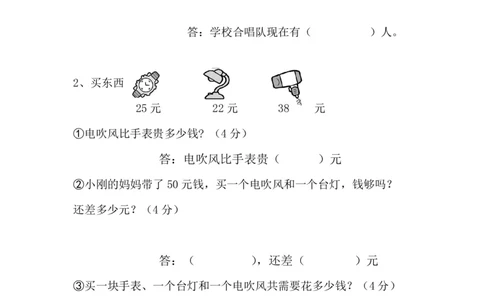 人教版第一学期二年级数学期末试题_二年级上下册资料_小学二年级学习资料-25年更新版_2-03、小学二年级数学上册_2-3-2、练习题、作业、试题、试卷_人教版_期末测试卷