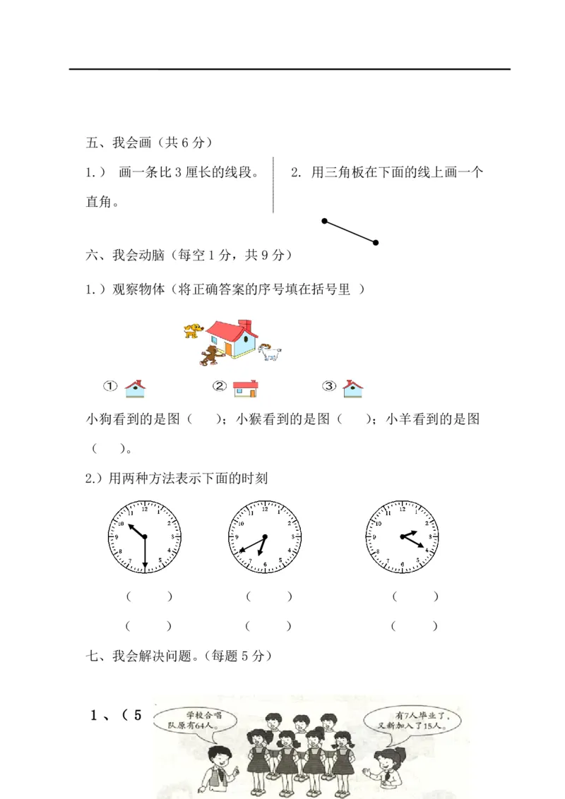 人教版第一学期二年级数学期末试题_二年级上下册资料_小学二年级学习资料-25年更新版_2-03、小学二年级数学上册_2-3-2、练习题、作业、试题、试卷_人教版_期末测试卷