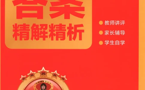 六年级数学上册冀教版25秋《王朝霞考点梳理时习卷》答案_25秋小学语数英习题试卷_数学_冀教版_1-6年级数学上册冀教版25秋《王朝霞考点梳理时习卷》