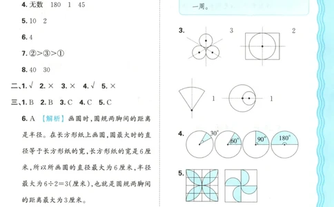 六年级数学上册冀教版25秋《王朝霞考点梳理时习卷》答案_25秋小学语数英习题试卷_数学_冀教版_1-6年级数学上册冀教版25秋《王朝霞考点梳理时习卷》