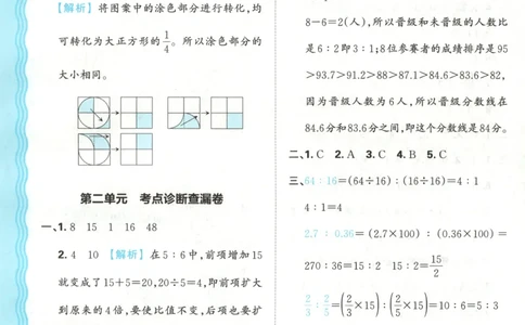 六年级数学上册冀教版25秋《王朝霞考点梳理时习卷》答案_25秋小学语数英习题试卷_数学_冀教版_1-6年级数学上册冀教版25秋《王朝霞考点梳理时习卷》