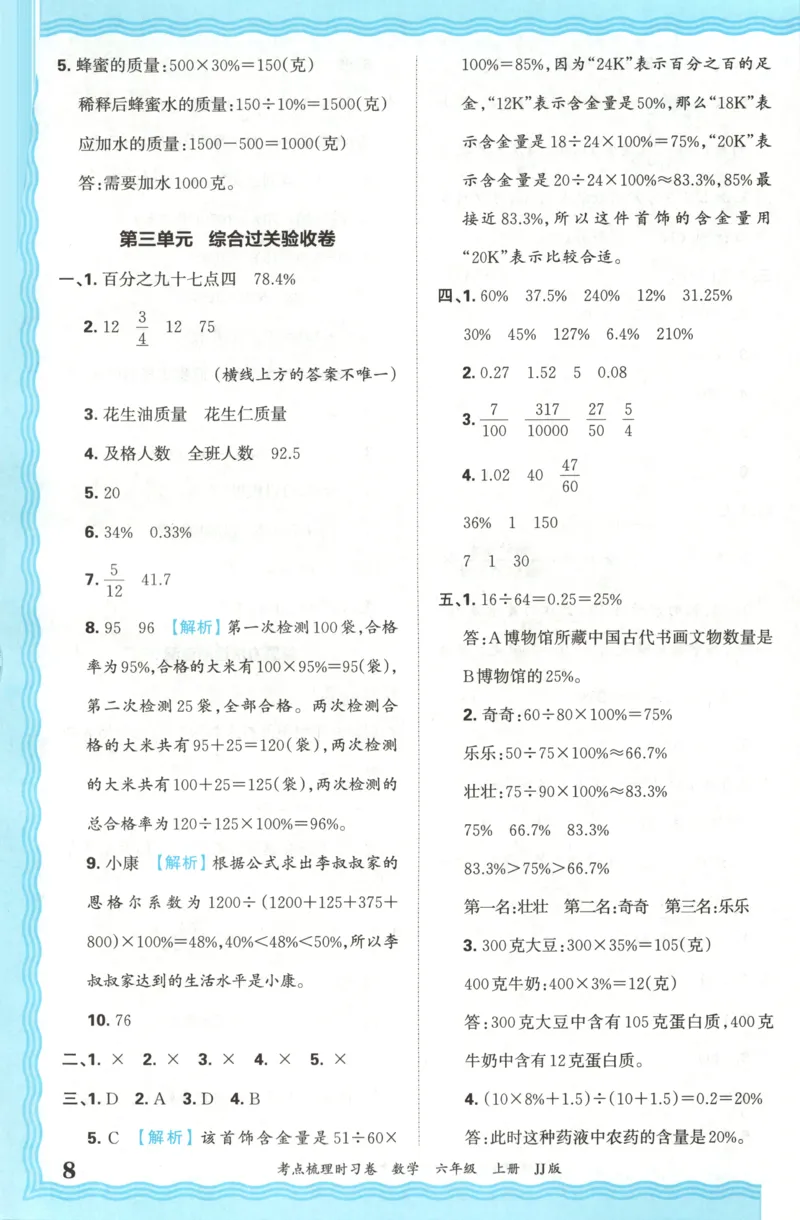六年级数学上册冀教版25秋《王朝霞考点梳理时习卷》答案_25秋小学语数英习题试卷_数学_冀教版_1-6年级数学上册冀教版25秋《王朝霞考点梳理时习卷》