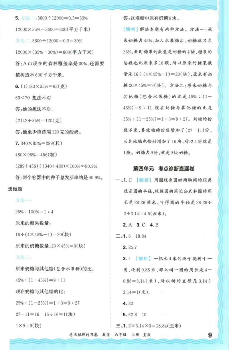 六年级数学上册冀教版25秋《王朝霞考点梳理时习卷》答案_25秋小学语数英习题试卷_数学_冀教版_1-6年级数学上册冀教版25秋《王朝霞考点梳理时习卷》