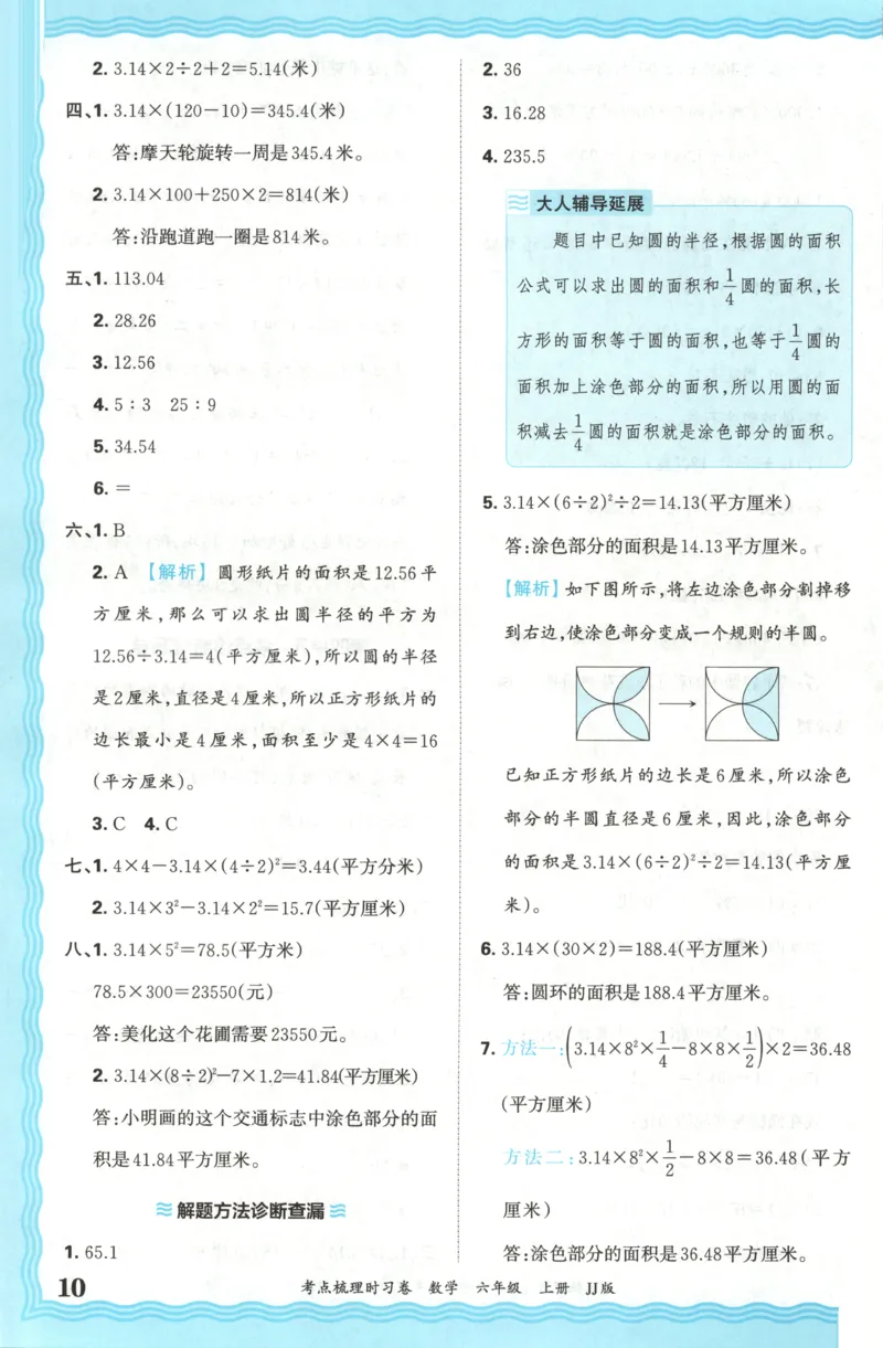 六年级数学上册冀教版25秋《王朝霞考点梳理时习卷》答案_25秋小学语数英习题试卷_数学_冀教版_1-6年级数学上册冀教版25秋《王朝霞考点梳理时习卷》