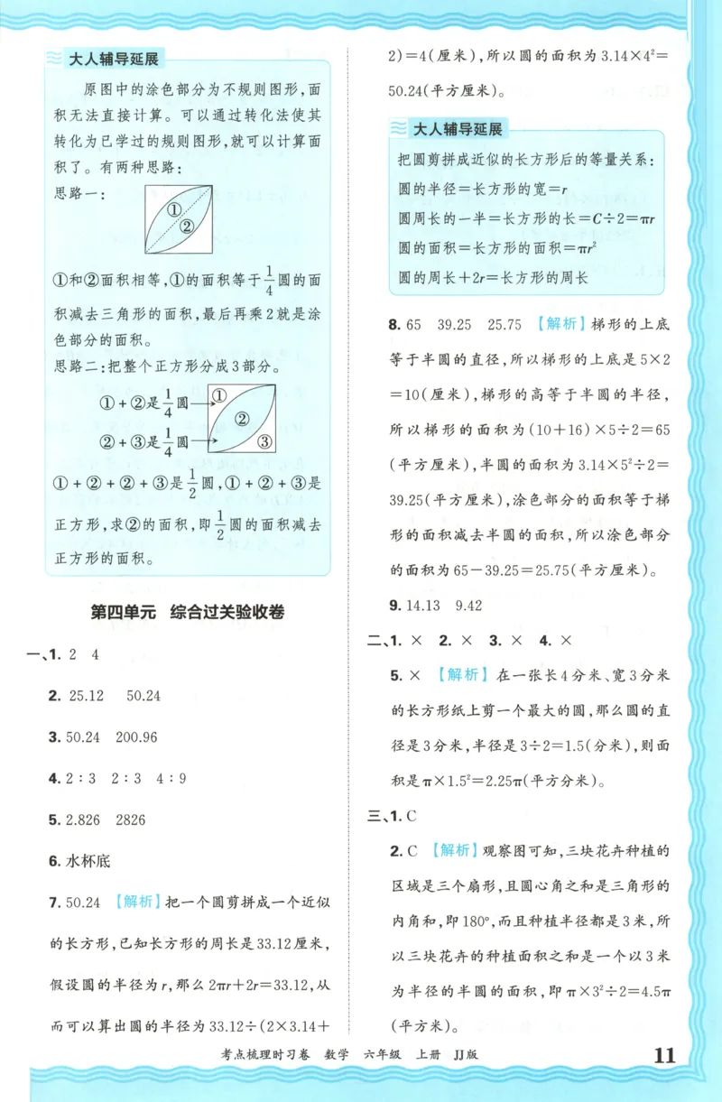 六年级数学上册冀教版25秋《王朝霞考点梳理时习卷》答案_25秋小学语数英习题试卷_数学_冀教版_1-6年级数学上册冀教版25秋《王朝霞考点梳理时习卷》