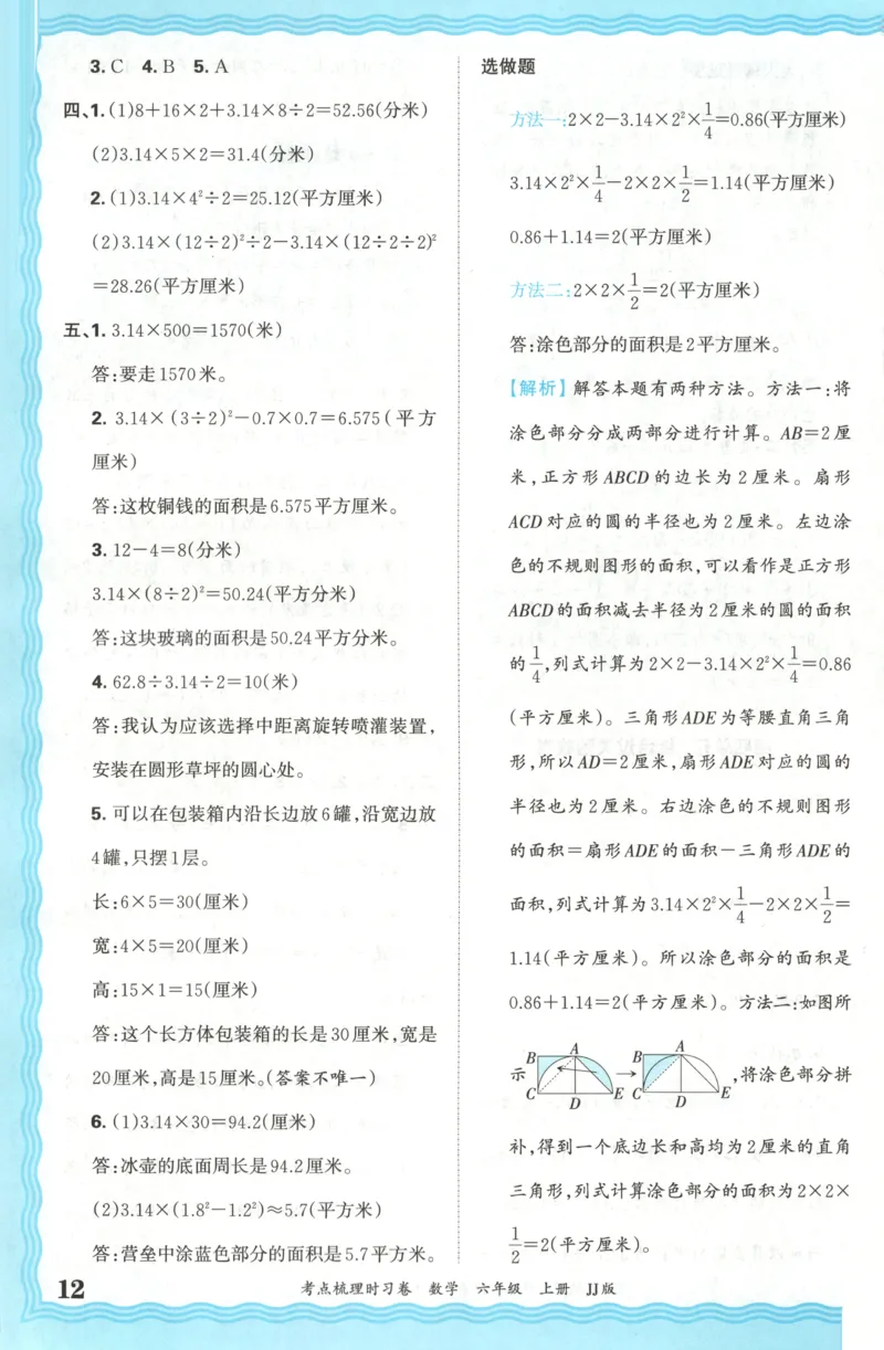 六年级数学上册冀教版25秋《王朝霞考点梳理时习卷》答案_25秋小学语数英习题试卷_数学_冀教版_1-6年级数学上册冀教版25秋《王朝霞考点梳理时习卷》