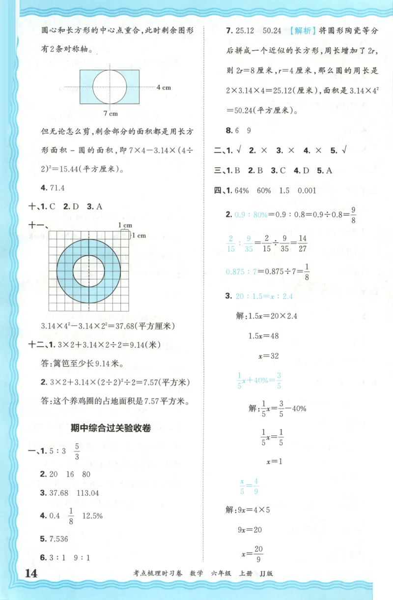 六年级数学上册冀教版25秋《王朝霞考点梳理时习卷》答案_25秋小学语数英习题试卷_数学_冀教版_1-6年级数学上册冀教版25秋《王朝霞考点梳理时习卷》