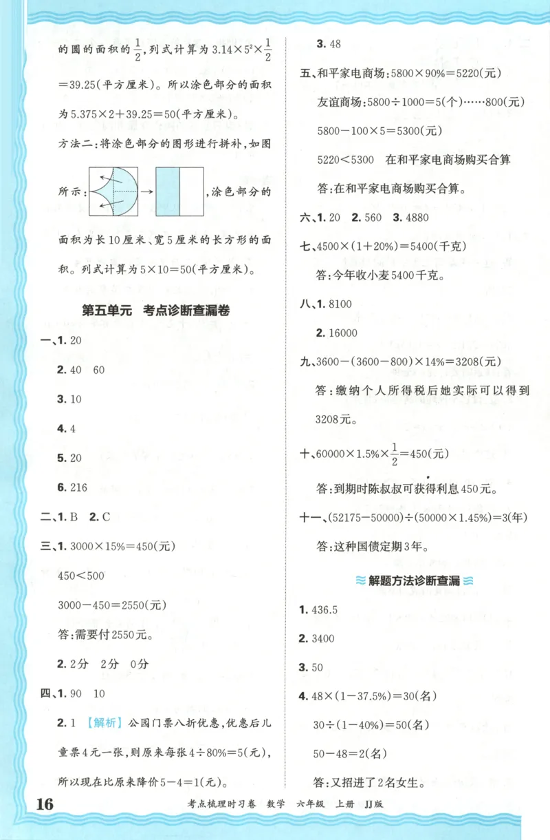 六年级数学上册冀教版25秋《王朝霞考点梳理时习卷》答案_25秋小学语数英习题试卷_数学_冀教版_1-6年级数学上册冀教版25秋《王朝霞考点梳理时习卷》