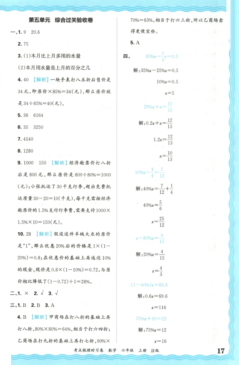 六年级数学上册冀教版25秋《王朝霞考点梳理时习卷》答案_25秋小学语数英习题试卷_数学_冀教版_1-6年级数学上册冀教版25秋《王朝霞考点梳理时习卷》