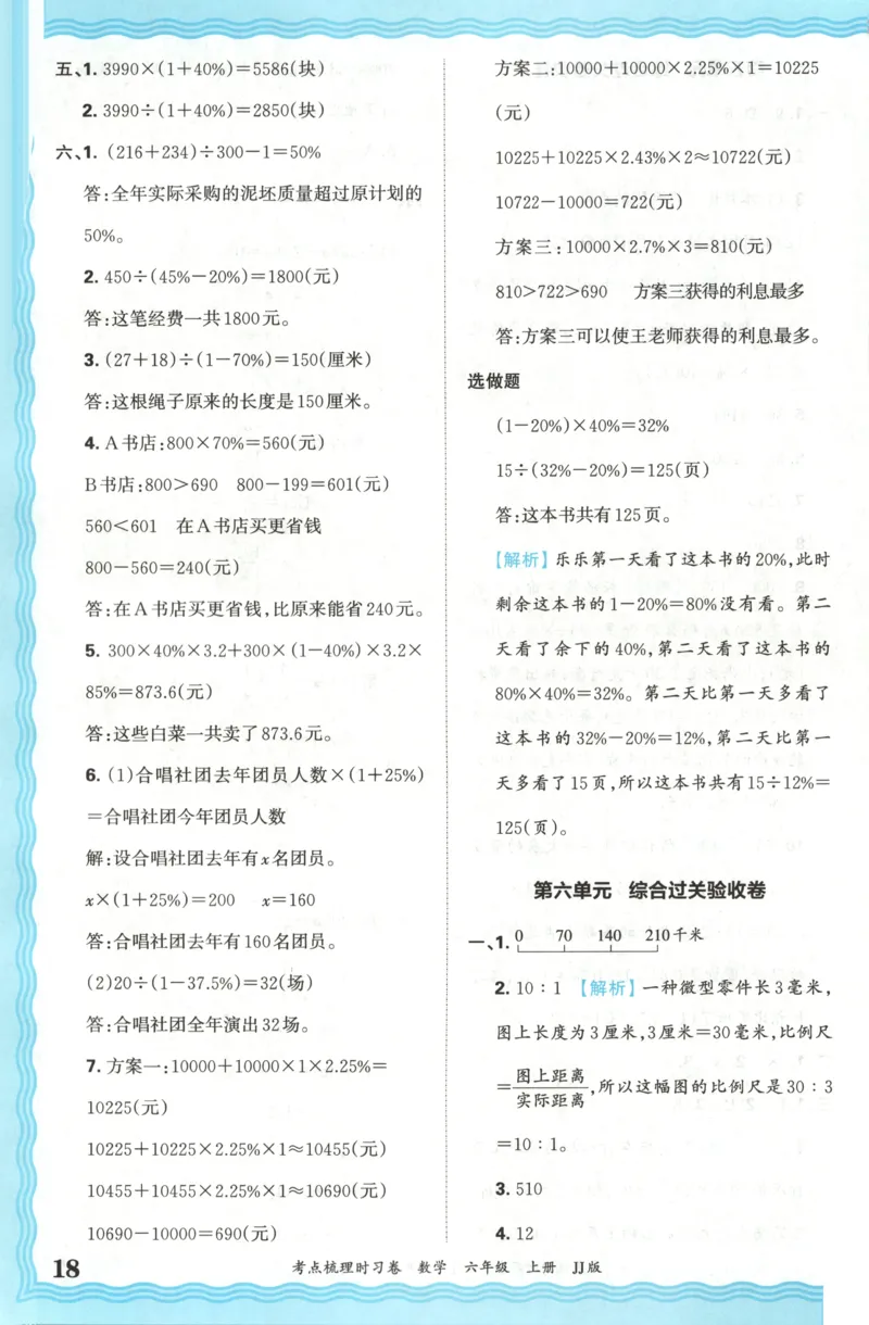 六年级数学上册冀教版25秋《王朝霞考点梳理时习卷》答案_25秋小学语数英习题试卷_数学_冀教版_1-6年级数学上册冀教版25秋《王朝霞考点梳理时习卷》