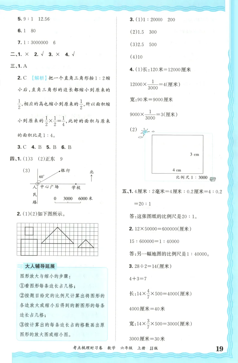 六年级数学上册冀教版25秋《王朝霞考点梳理时习卷》答案_25秋小学语数英习题试卷_数学_冀教版_1-6年级数学上册冀教版25秋《王朝霞考点梳理时习卷》