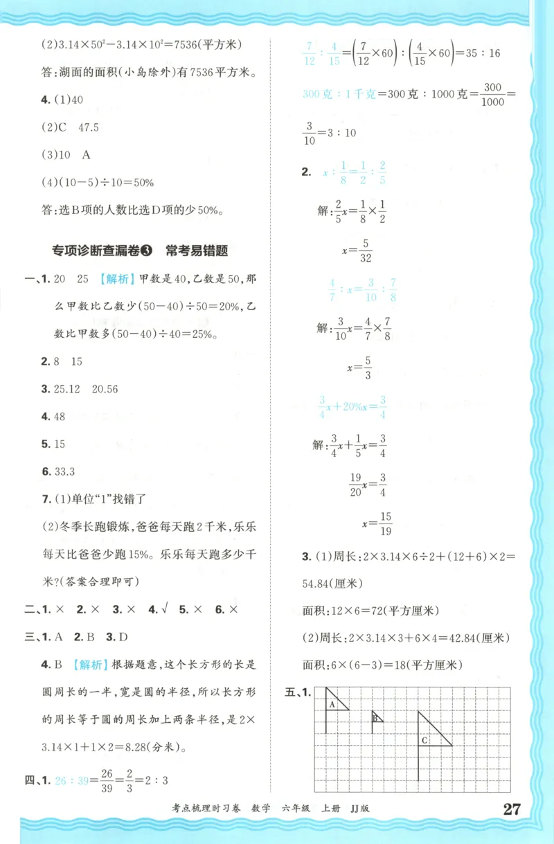 六年级数学上册冀教版25秋《王朝霞考点梳理时习卷》答案_25秋小学语数英习题试卷_数学_冀教版_1-6年级数学上册冀教版25秋《王朝霞考点梳理时习卷》