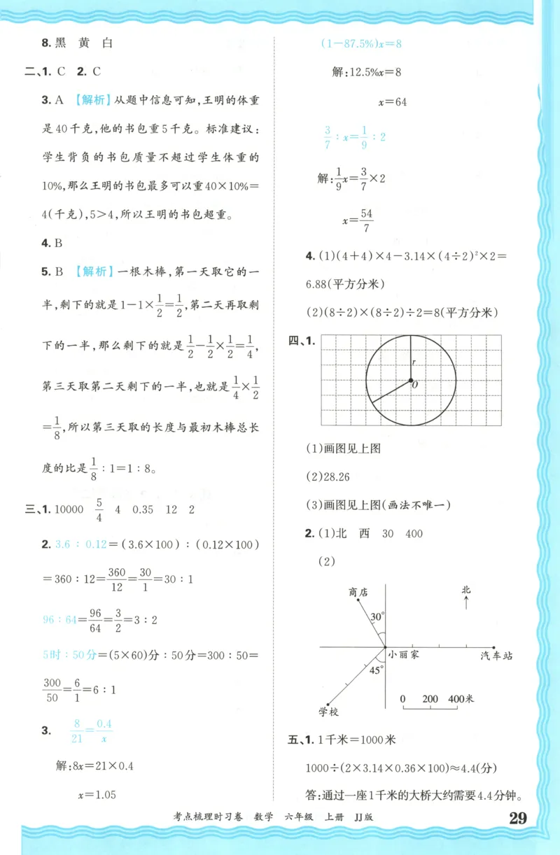 六年级数学上册冀教版25秋《王朝霞考点梳理时习卷》答案_25秋小学语数英习题试卷_数学_冀教版_1-6年级数学上册冀教版25秋《王朝霞考点梳理时习卷》