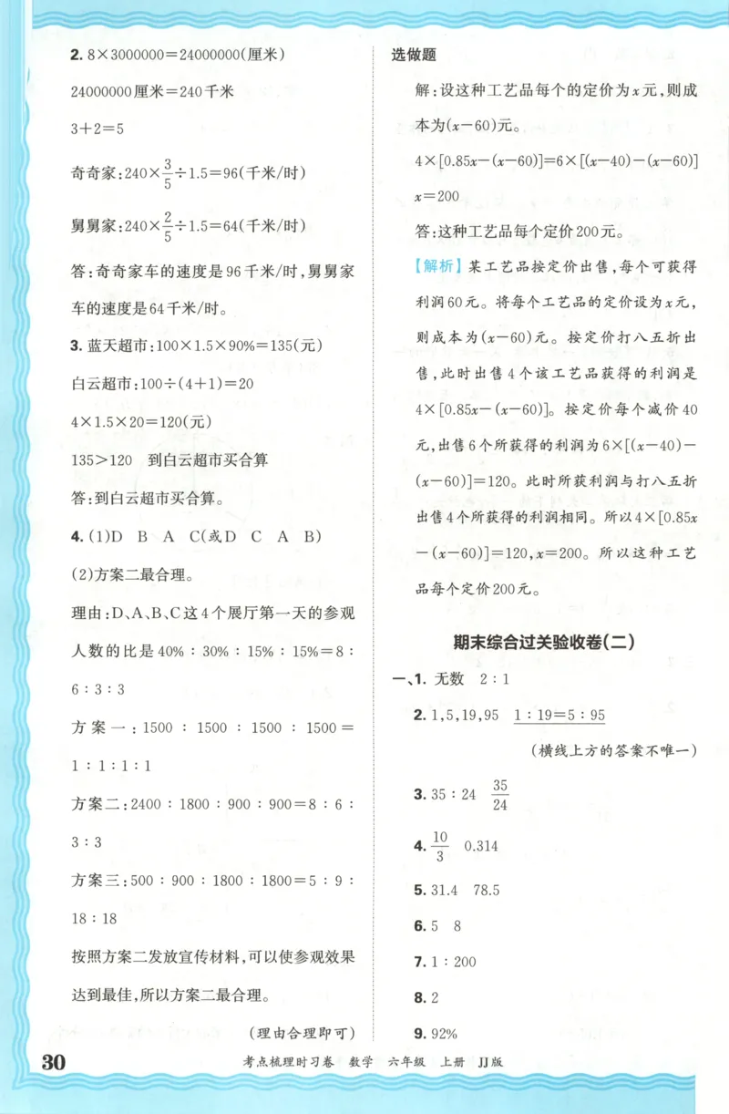 六年级数学上册冀教版25秋《王朝霞考点梳理时习卷》答案_25秋小学语数英习题试卷_数学_冀教版_1-6年级数学上册冀教版25秋《王朝霞考点梳理时习卷》