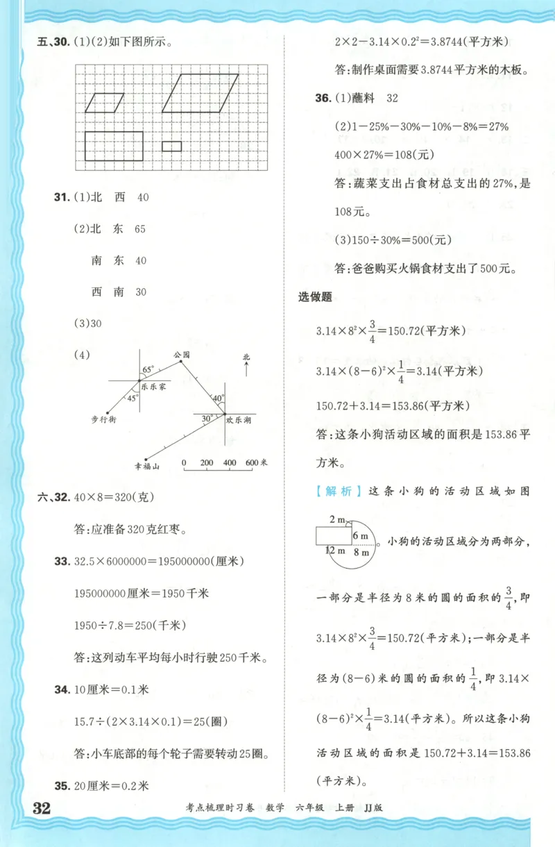 六年级数学上册冀教版25秋《王朝霞考点梳理时习卷》答案_25秋小学语数英习题试卷_数学_冀教版_1-6年级数学上册冀教版25秋《王朝霞考点梳理时习卷》
