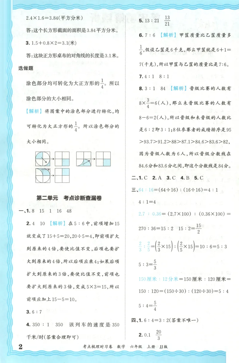 六年级数学上册冀教版25秋《王朝霞考点梳理时习卷》答案_25秋小学语数英习题试卷_数学_冀教版_1-6年级数学上册冀教版25秋《王朝霞考点梳理时习卷》