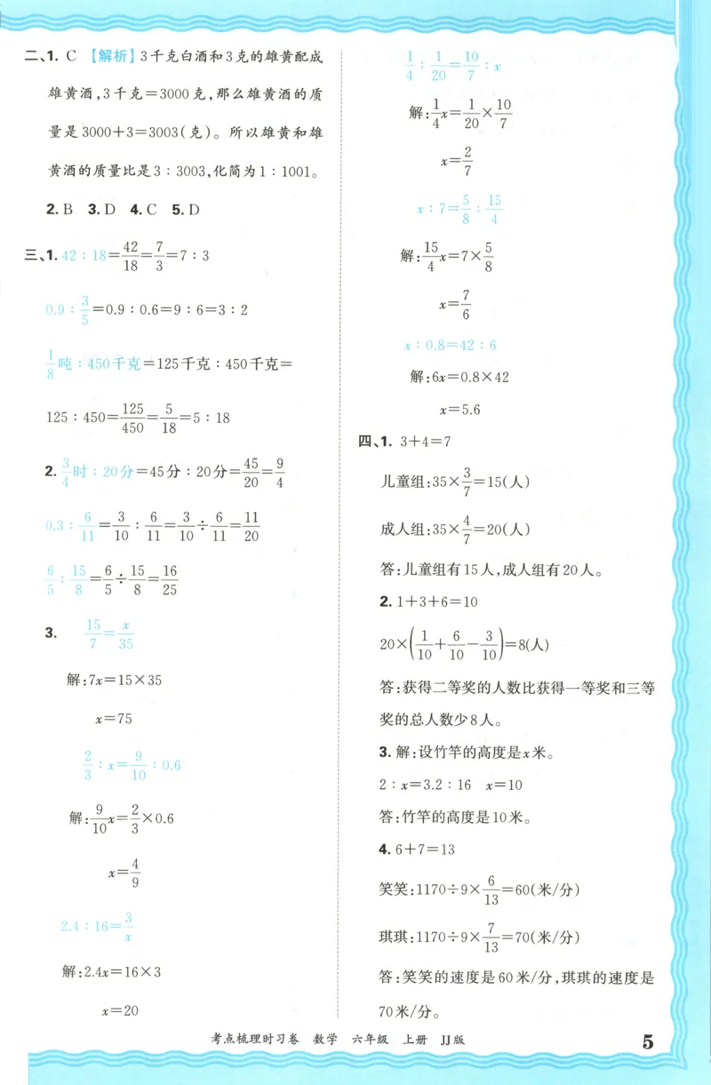 六年级数学上册冀教版25秋《王朝霞考点梳理时习卷》答案_25秋小学语数英习题试卷_数学_冀教版_1-6年级数学上册冀教版25秋《王朝霞考点梳理时习卷》
