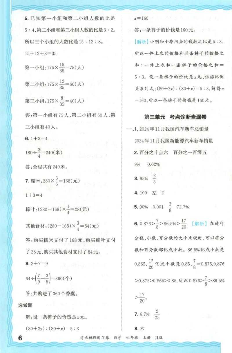 六年级数学上册冀教版25秋《王朝霞考点梳理时习卷》答案_25秋小学语数英习题试卷_数学_冀教版_1-6年级数学上册冀教版25秋《王朝霞考点梳理时习卷》