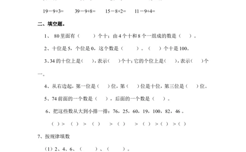 人教版一年级数学下册期中测试卷(2)_一年级上下册资料_一年级上语数英上下册学习资料_3-6-4、小学一年级数学下册_人教版_4、期中测试卷
